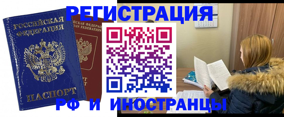 временная регистрация купить в Санкт-Петербурге