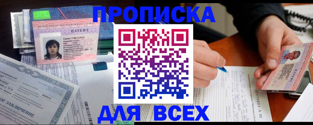 прописка в квартире в Санкт-Петербурге
